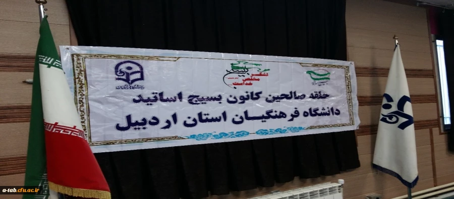 جلسه حلقه صالحین کانون بسیج اساتید، دانشگاه فرهنگیان استان اردبیل 2