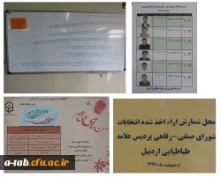 انتخابات شورای صنفی-رفاهی دانشجومعلمان در پردیس علامه طباطبایی ار دبیل برگزار شد. 2