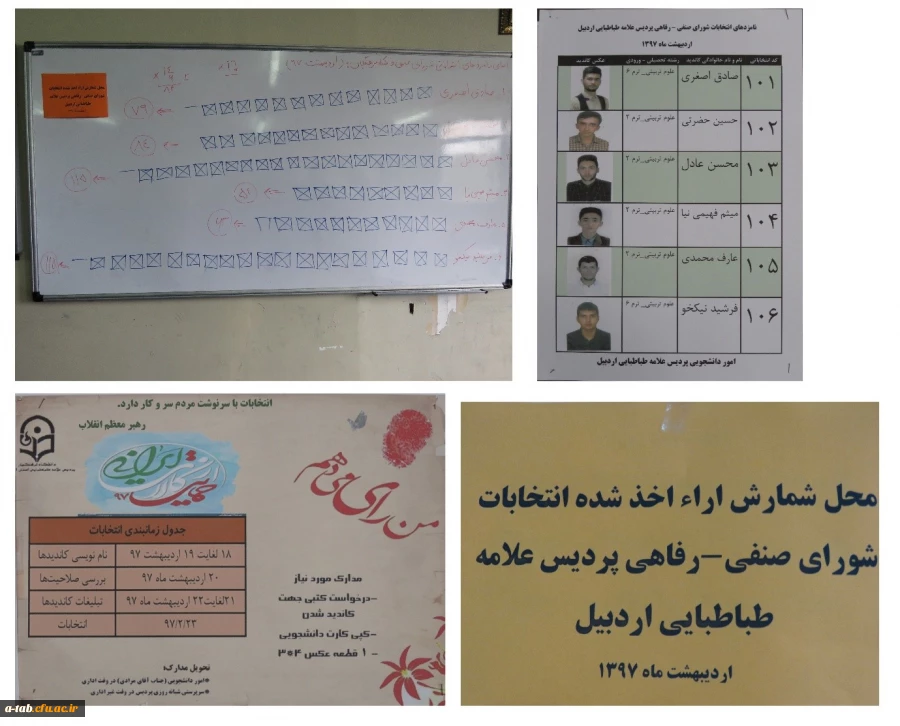 انتخابات شورای صنفی-رفاهی دانشجومعلمان در پردیس علامه طباطبایی ار دبیل برگزار شد. 2