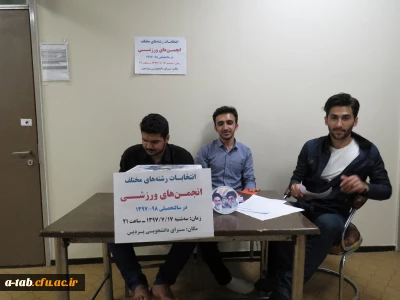 برگزاری انتخابات انجمن های ورزشی در پردیس علامه طباطبایی