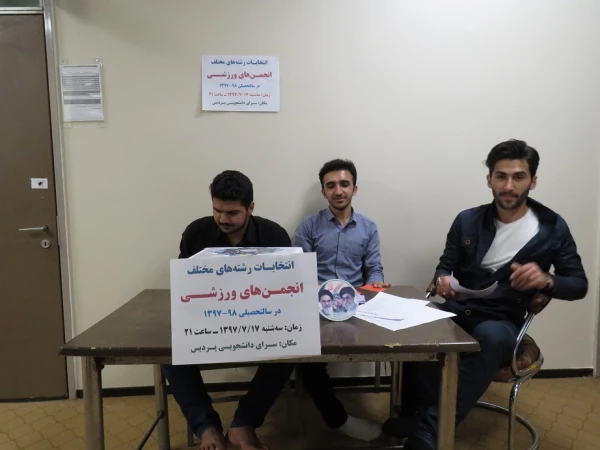 برگزاری انتخابات انجمن های ورزشی در پردیس علامه طباطبایی 2