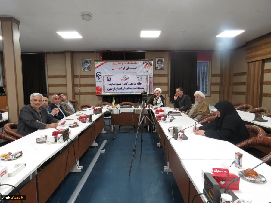 جلسه حلقه صالحین کانون بسیج اساتید دانشگاه فرهنگیان استان اردبیل تشکیل شد.  2