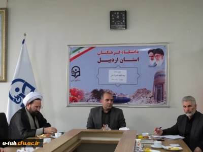 نشست صمیمی مدیریت دانشگاه فرهنگیان با مدیر ستاد اقامه نماز استان اردبیل