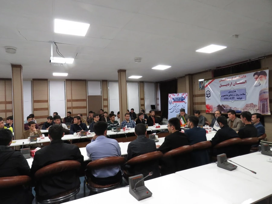 همایش سلامت روان و زندگی دانشجویی به مناسبت هفته سلامت روان برگزار شد. 4