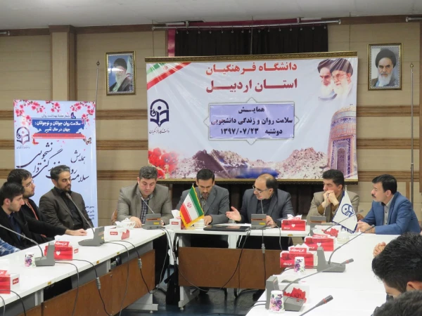 همایش سلامت روان و زندگی دانشجویی به مناسبت هفته سلامت روان برگزار شد. 3