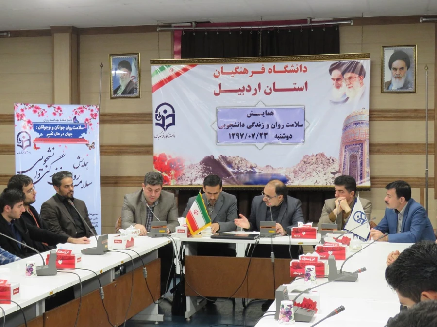 همایش سلامت روان و زندگی دانشجویی به مناسبت هفته سلامت روان برگزار شد. 3