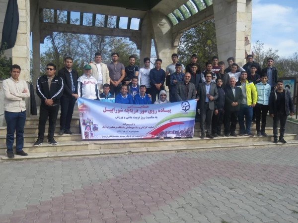 برگزاری همایش پیاده روی دور دریاچه شورابیل تحت عنوان : یادواره شهدای مدافعان حرم استان اردبیل 2