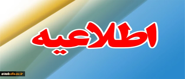 اطلاعیۀ شروع کلاس های مهارت آموزان 1397 2