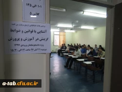 با همکاری هسته گزینش  اداره کل آموزش و پرورش استان برگزار شد:

کارگاه آشنایی با قوانین، مقررات و ضوابط گزینش در آموزش و پرورش 5