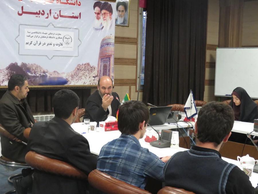 به همت کانون قرآن و عترت پردیس و با همکاری جهاد دانشگاهی اردبیل برگزارشد:

 اولین جلسه کرسی تلاوت و تدبر قرآن کریم  5