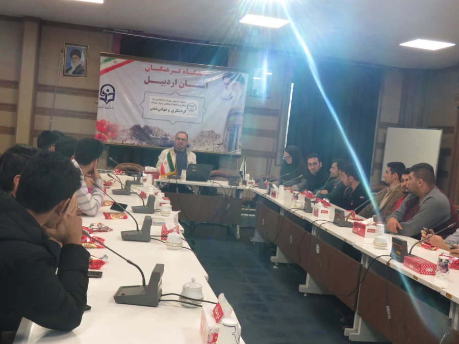 به همت کانون ایرانگردی و ایرانشناسی پردیس و با همکاری جهاد دانشگاهی اردبیل برگزار شد:

نشست دانشجویی "گردشگری و جهانی شدن" در پردیس 2