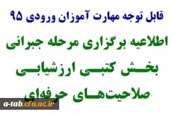 قابل توجه مهارت آموزان آزمون استخدامی ورودی سال 1395 2