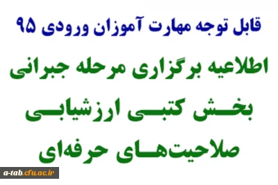 قابل توجه مهارت آموزان آزمون استخدامی ورودی سال 1395