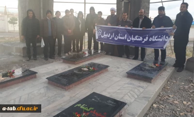 به مناسبت هفته بسیج حضور مسئولان دانشگاه فرهنگیان استان و دانشجومعلمان پردیس

 در یادمان شهدای گمنام شهرستان مشگین شهر