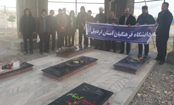 به مناسبت هفته بسیج حضور مسئولان دانشگاه فرهنگیان استان و دانشجومعلمان پردیس

 در یادمان شهدای گمنام شهرستان مشگین شهر 2