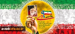 سالروز حماسه 9 دی، روز بصیرت و میثاق امت با ولایت