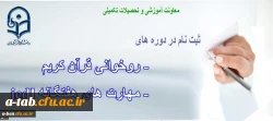 دانشگاه فرهنگیان برگزار می کند:
دوره ی « روخوانی و روانخوانی قرآن کریم» و دوره ی « ICDL» ویژه ی مهارت آموزان و دانشجومعلمان 2