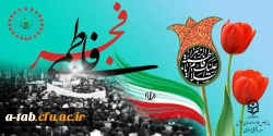 چهلمین سال پیروزی شکوهمند انقلاب اسلامی را گرامی می داریم 2