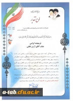 در چهارمین جشنواره علمی و پژوهشی، فرهنگی و هنری و افسران جنگ نرم استان اردبیل:

کسب چهار مقام توسط دانشجومعلمان پردیس علامه طباطبایی اردبیل 

 2