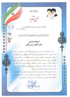 در چهارمین جشنواره علمی و پژوهشی، فرهنگی و هنری و افسران جنگ نرم استان اردبیل:

کسب چهار مقام توسط دانشجومعلمان پردیس علامه طباطبایی اردبیل 

 2