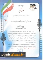 در چهارمین جشنواره علمی و پژوهشی، فرهنگی و هنری و افسران جنگ نرم استان اردبیل:

کسب چهار مقام توسط دانشجومعلمان پردیس علامه طباطبایی اردبیل 

 3