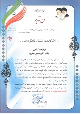 در چهارمین جشنواره علمی و پژوهشی، فرهنگی و هنری و افسران جنگ نرم استان اردبیل:

کسب چهار مقام توسط دانشجومعلمان پردیس علامه طباطبایی اردبیل 

 3