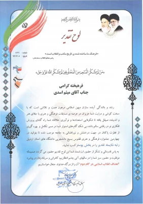 در چهارمین جشنواره علمی و پژوهشی، فرهنگی و هنری و افسران جنگ نرم استان اردبیل:

کسب چهار مقام توسط دانشجومعلمان پردیس علامه طباطبایی اردبیل 

 4