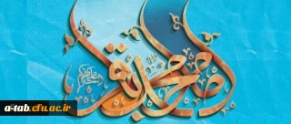 ولادت باسعادت دریای بینش و شکافنده ی دانش،حضرت امام محمد باقر (ع) مبارک باد