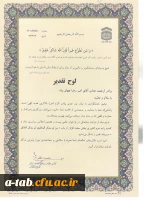 کسب مقام سوم کشوری توسط دانشجومعلم پردیس علامه طباطبایی اردبیل 

 2