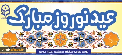 سال نو مبارک