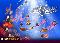 مبعث خاتم الانبیاء حضرت محمد مصطفی (ص) بر مسلمین جهان مبارک باد 2