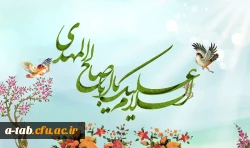 میلاد باسعادت منجی عالم بشریت، حضرت ولی عصر، مهدی موعود(عج) مبارک باد 2