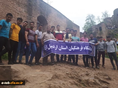 برگزاری اردوی فرهنگی - تفریحی قلعه رودخان برای دانشجومعلمان پردیس علامه طباطبایی اردبیل