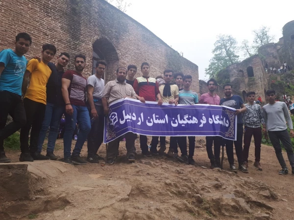 برگزاری اردوی فرهنگی - تفریحی قلعه رودخان برای دانشجومعلمان پردیس علامه طباطبایی اردبیل 2