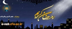 دعای روز نهم ماه مبارک رمضان 2