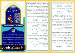 ستاد اقامه نماز کشور برگزار می کند؛

مسابقه بزرگ پیامکی ماه مبارک رمضان با عنوان «رمضان با قرآن»
 2