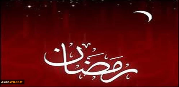 دعای روز دوازدهم ماه مبارک رمضان 2