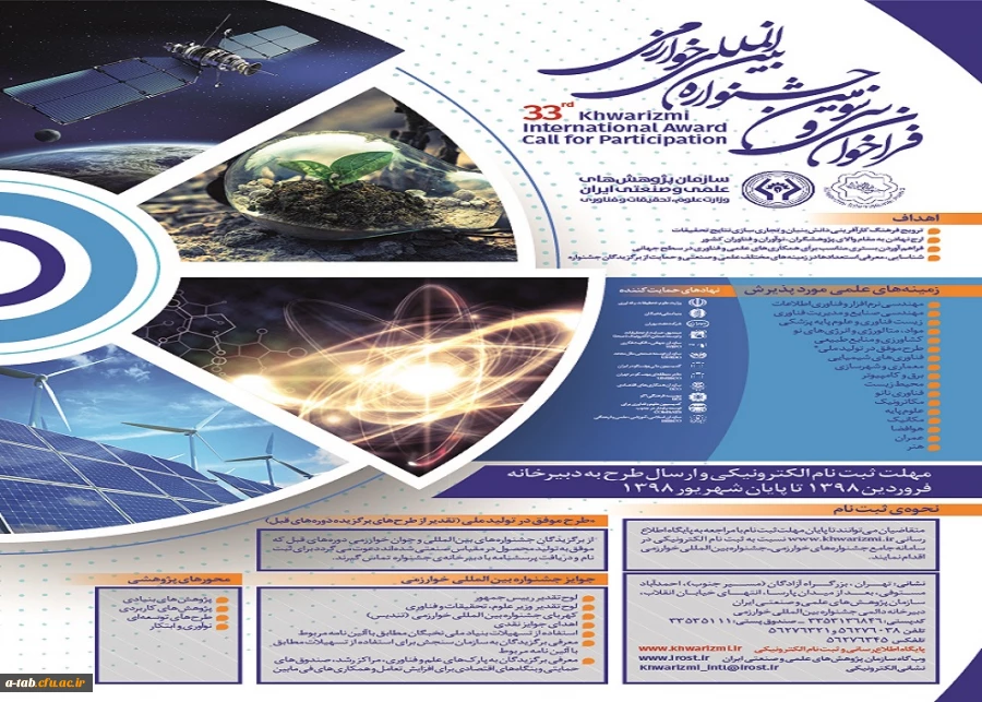 فراخوان بیست و یکمین جشنواره جوان و سی و سومین جشنواره بین المللی خوارزمی 2