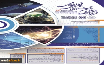 فراخوان بیست و یکمین جشنواره جوان و سی و سومین جشنواره بین المللی خوارزمی