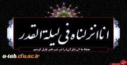 شب های قدر را قدر بدانیم 2