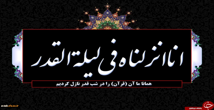 شب های قدر را قدر بدانیم 2