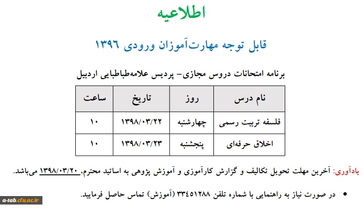 مهارت آموزان