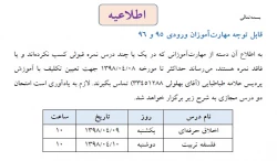 اطلاعیه مهارت آموزان 95 و 96