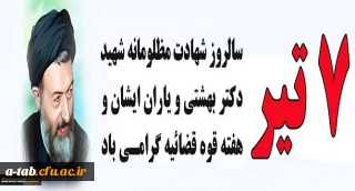 هفته قوه قضاییه گرامی باد