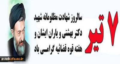 هفته قوه قضاییه گرامی باد