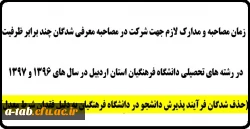 اطلاعیه حذف شدگان پذیرش