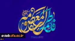 ولادت با سعادت حضرت فاطمه معصومه (س) مبارک باد 2