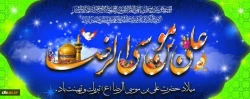 ولادت با سعادت هشتمین اختر تابناک آسمان امامت و ولایت، حضرت امام رضا (ع) مبارک باد 2