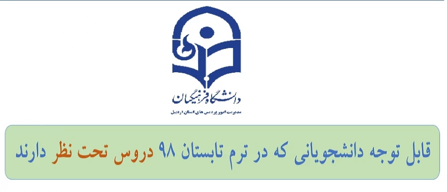 دروس تابستان 98