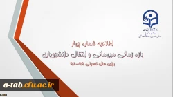 اطلاعیه:

زمان بندی ثبت در خواست انتقال و میهمانی دانشجومعلمان در سال تحصیلی 99-98 2
